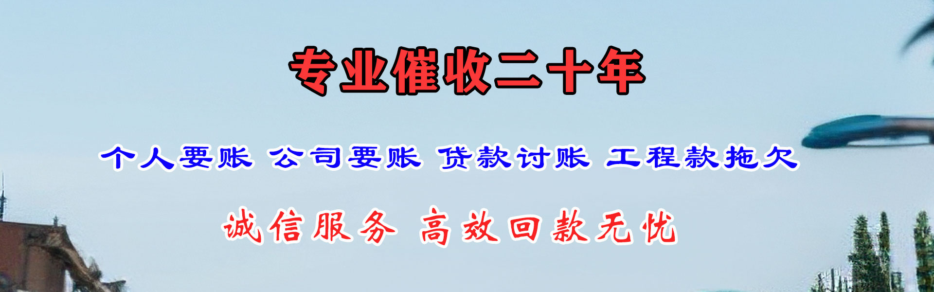 晋安追债公司