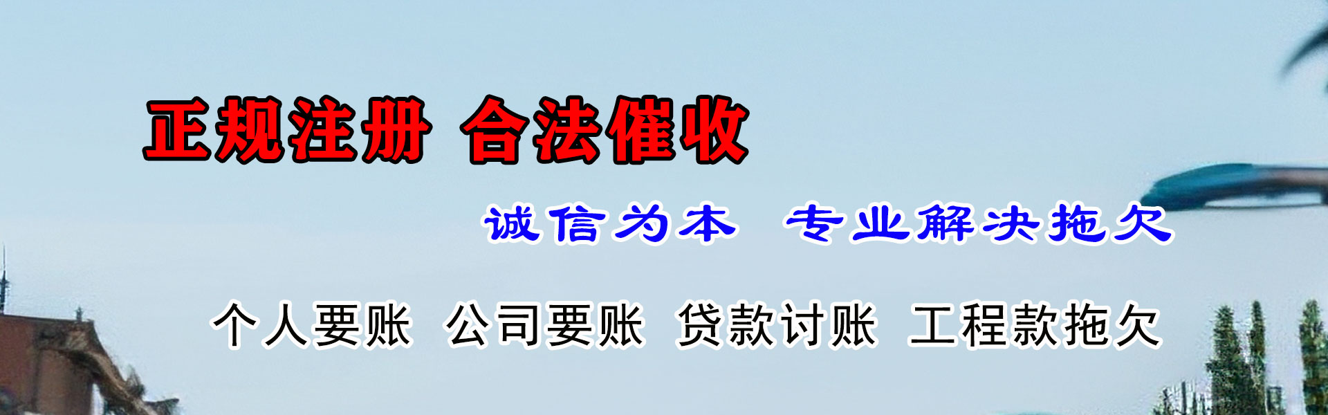 晋安追债公司